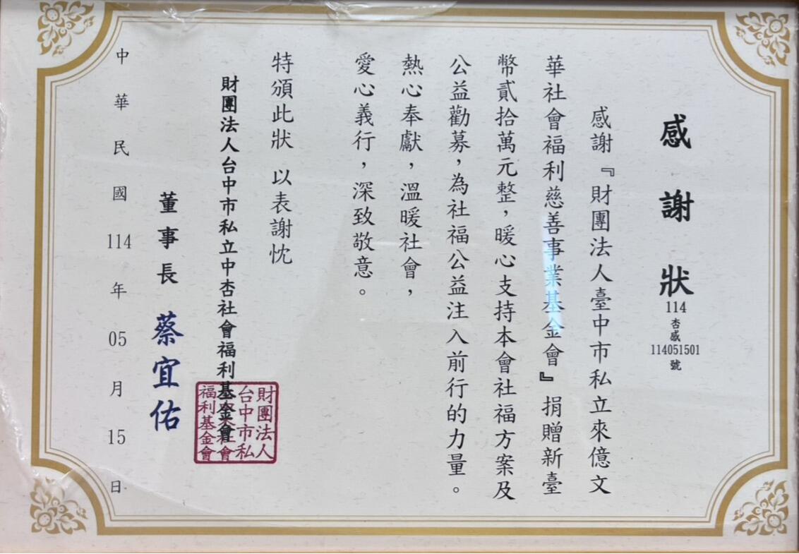 基金會- 來億興業